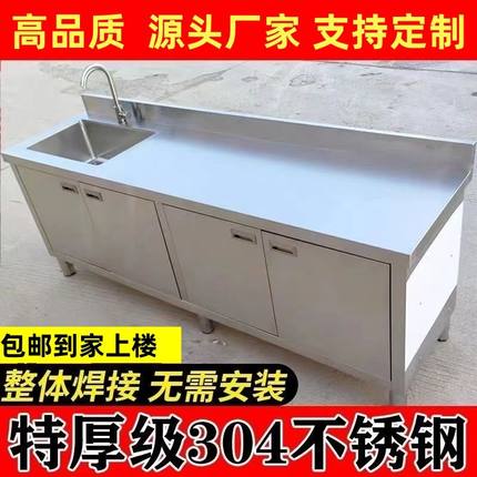 304加厚不锈钢商用厨房操作台一体橱柜整体不锈钢水槽