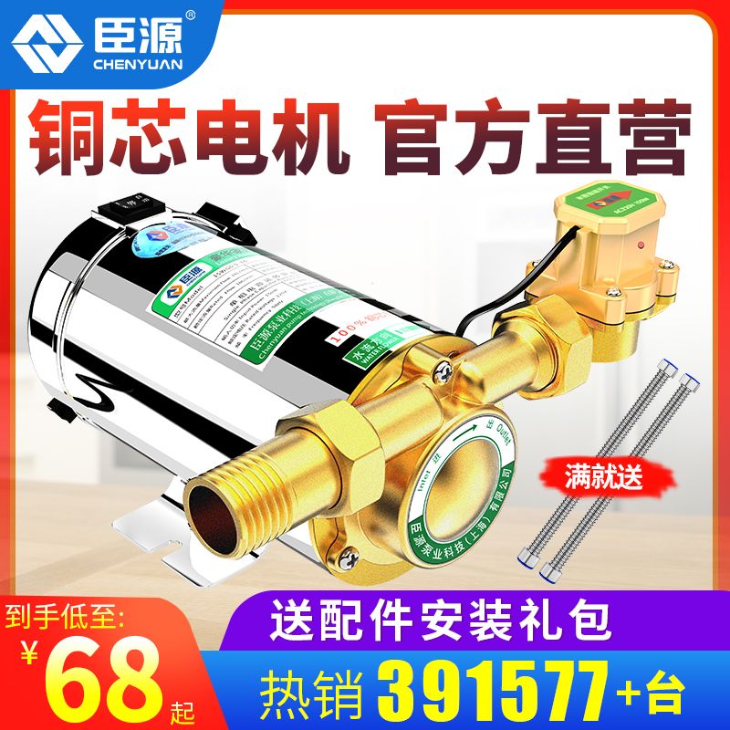 臣源增压泵家用全自动来水太阳能