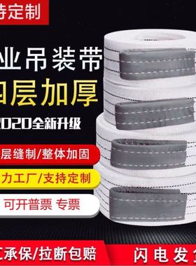 吊装带起重吊带白色扁平尼龙丙纶1t2t3t吊装绳双扣5t10吨吊车吊带