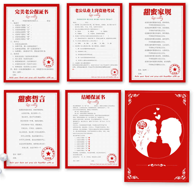 结婚誓言书接亲堵拦门游戏道具创意婚礼整蛊新郎承诺保证书唇印卡