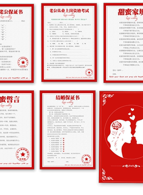 结婚誓言书接亲堵拦门游戏道具创意婚礼整蛊新郎承诺保证书唇印卡
