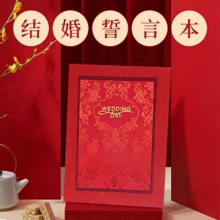 结婚承诺书个性婚礼誓言书新郎宣誓本婚姻保证协议书空白婚庆用品