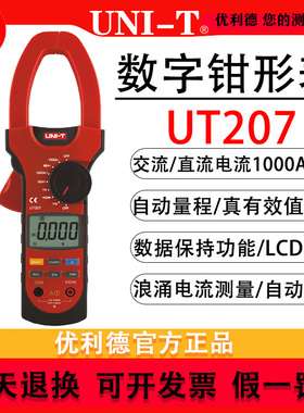 优利德UT207/UT208/UT209数字钳形表交直流1000A钳形万用表电工用