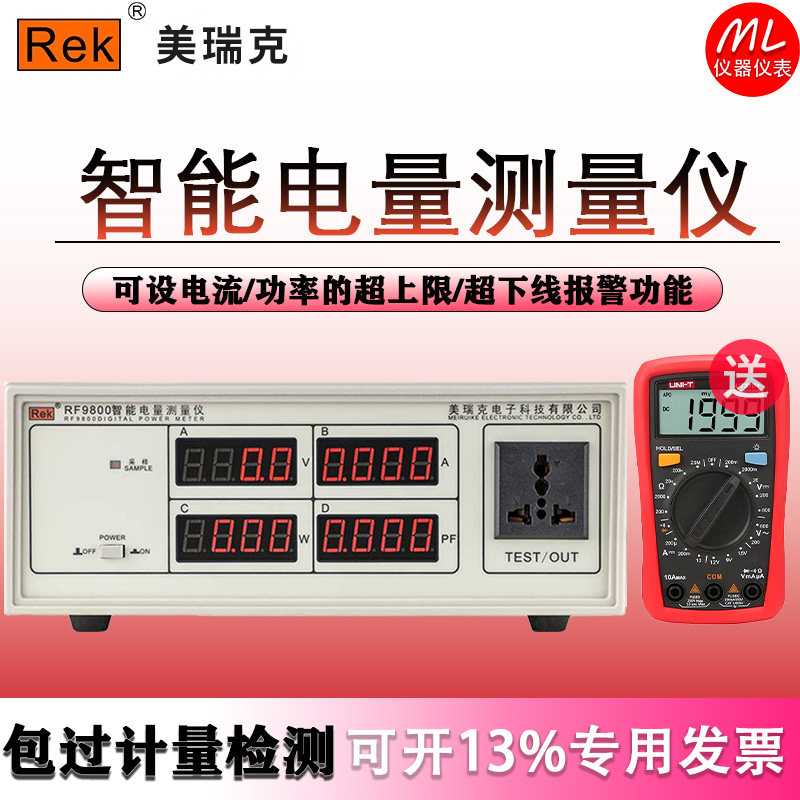 美瑞克RF9800 RK9900N台式数字功率计智能电量测量仪光功率测试仪