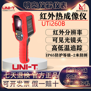 优利德UTi260B红外线热成像仪工业测温枪高精度电力地暖测温仪
