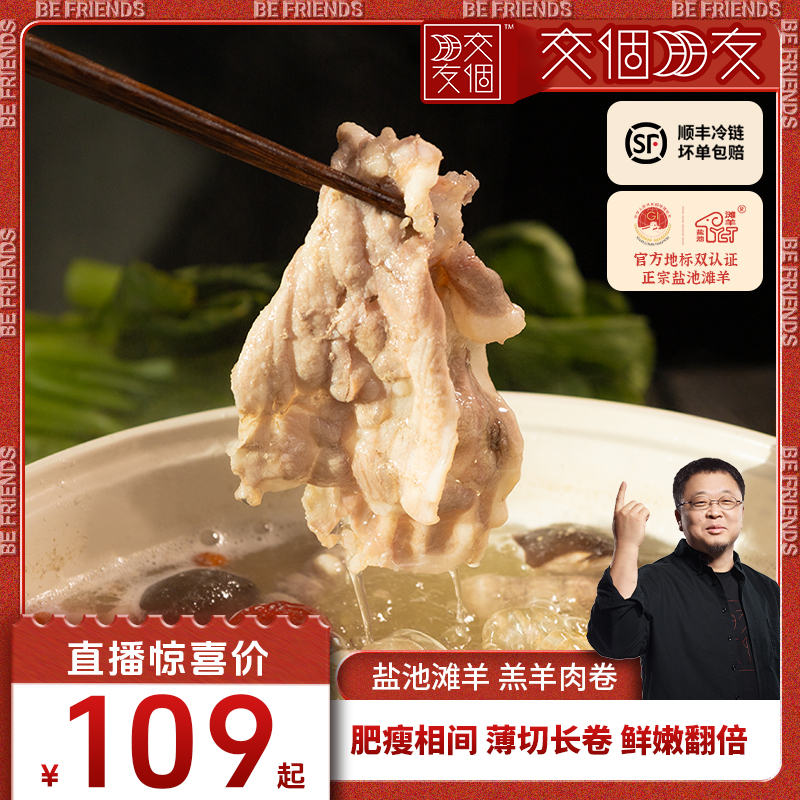 西鲜记盐池滩羊羔羊肉卷