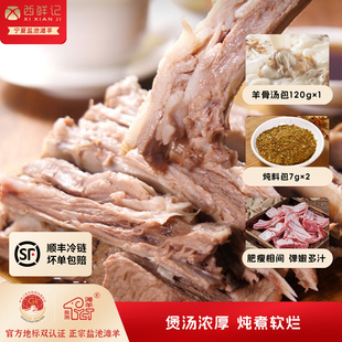 西鲜记正宗宁夏盐池滩羊 羊排肋排1500g 枸杞当归滋补汤料炖羊肉