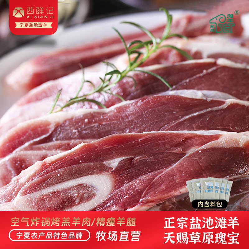 西鲜记新鲜宰杀正宗宁夏盐池滩羊 羊腿肉 原切羊小腿腱子肉羔羊肉,水产肉类/新鲜蔬果/熟食,生羊腿,淘宝优惠券,粉丝福利购,淘宝优惠卷
