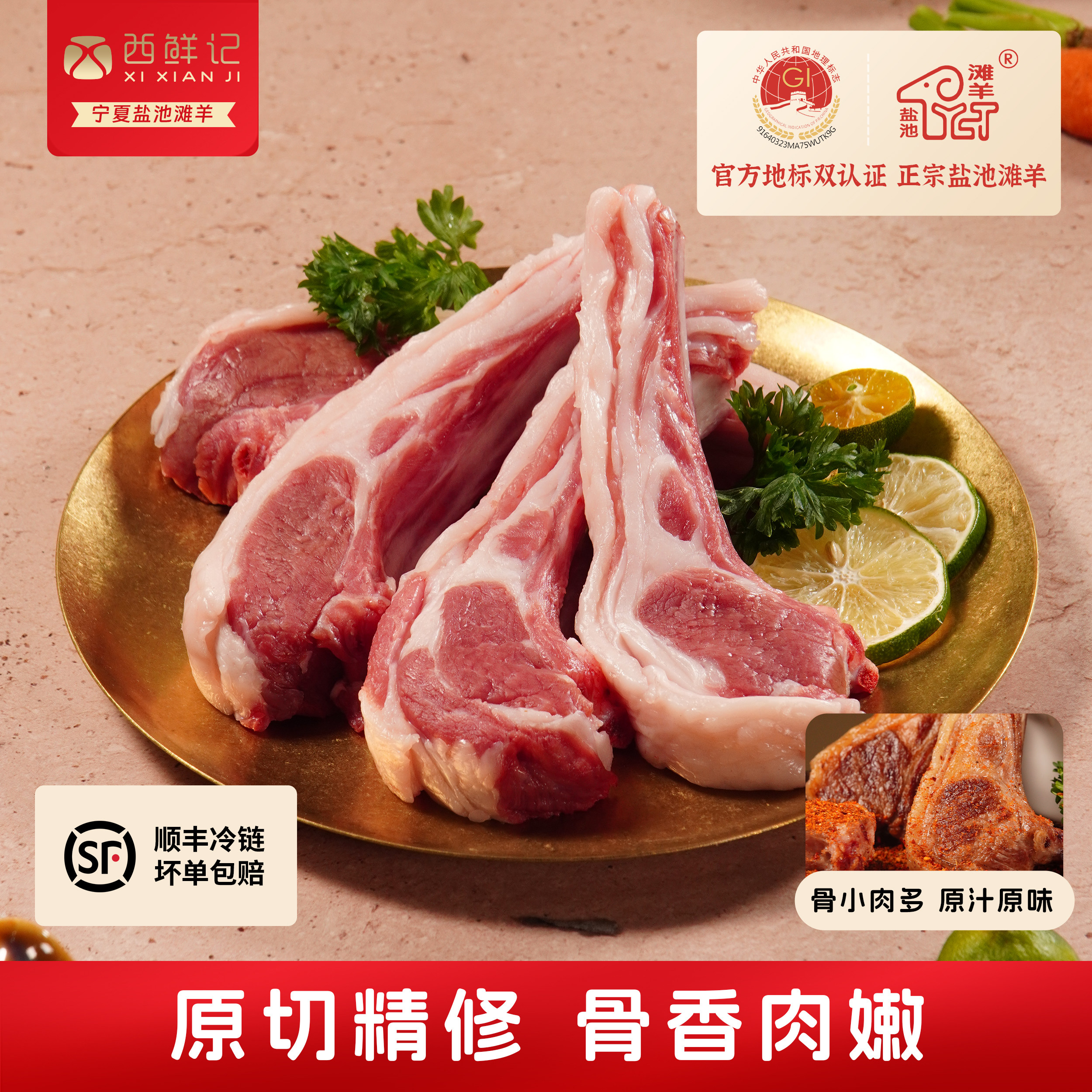 西鲜记宁夏盐池滩羊 法式香草精切羔羊战斧羊排 原切肋排 500g×2,水产肉类/新鲜蔬果/熟食,生羊排/肋排,淘宝优惠券,粉丝福利购,淘宝优惠卷