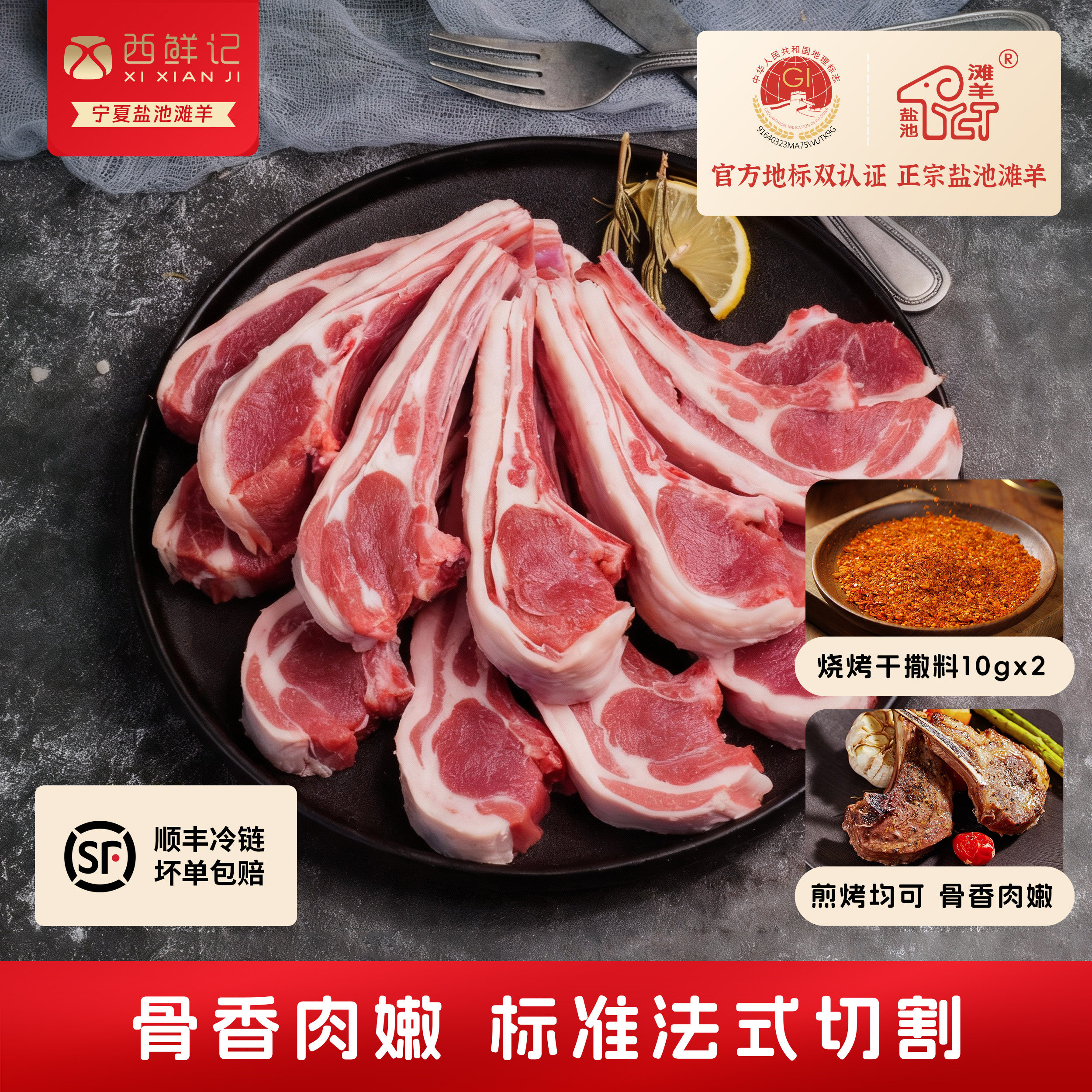 西鲜记正宗宁夏盐池滩羊 羔羊法式羊排肋排原切 小羊排 羔羊排,水产肉类/新鲜蔬果/熟食,生羊排/肋排,淘宝优惠券,粉丝福利购,淘宝优惠卷
