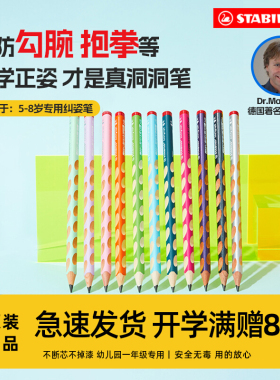 德国思笔乐洞洞铅笔hb粗三角杆小学生初学幼儿园儿童矫正握姿练字