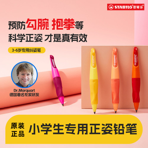 思笔乐HB胖胖铅笔正姿笔矫正握姿