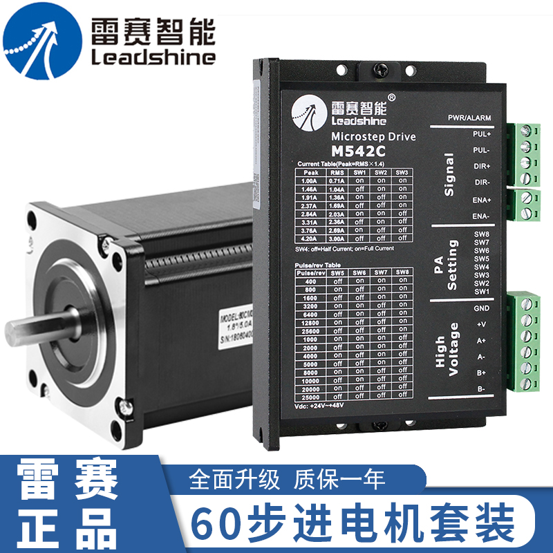 雷赛智能60步进电机驱动套装