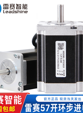 雷赛智能57步进电机驱动套装57CM06 57CM13 57CM23 57CM26 DM542J