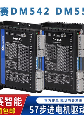 雷赛智能42 57 86步进电机驱动器DM542 556 M542C MA860C DMA860H