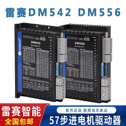 雷赛智能42 57 86步进电机驱动器DM542 556 M542C MA860C DMA860H