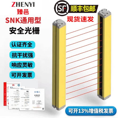 SNK通用型7米对射安全光栅光幕