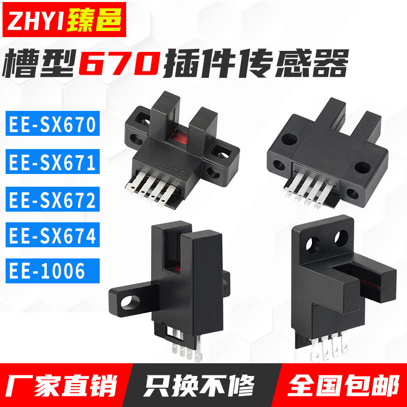 槽型传感器光电开关高响应