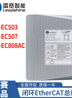 雷赛智能闭环EtherCAT通讯总线驱动器CL3-EC507 CL3-EC503 808AC