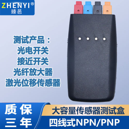 光电开关光纤放大器传感器测试盒