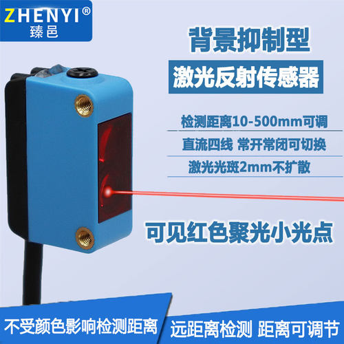 不受颜色影响检测距离可见小光斑