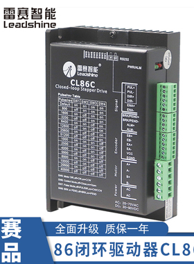 雷赛智能86闭环步进电机驱动器CL86C/CL86H交直流脉冲型控制套装