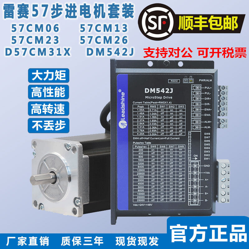 雷赛57步进电机套装57CM06 13 23 26 D57CM31X-SZ单双轴刹车电机,电子元器件市场,步进电机,淘宝优惠券,粉丝福利购,淘宝优惠卷