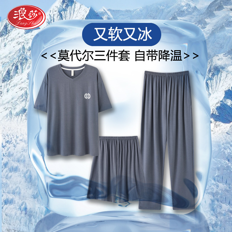 浪莎男士睡衣三件套夏季莫代尔短袖长裤家居服男薄款冰丝大码套装