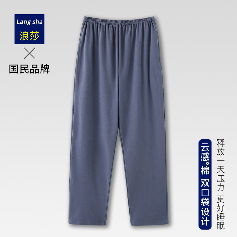 浪莎睡裤男夏季纯棉休闲纯色长裤薄款空调裤夏大码休闲春秋家居裤属于什么档次？