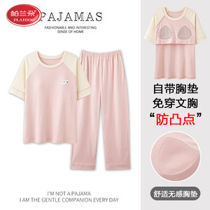 帕兰朵带胸垫睡衣女士夏季纯棉短袖长裤薄款休闲大码可外穿家居服