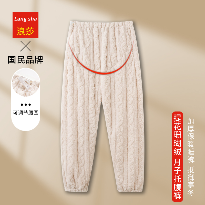 浪莎珊瑚绒孕妇睡裤秋冬季法兰绒加厚可调节月子裤宽松大码托腹裤