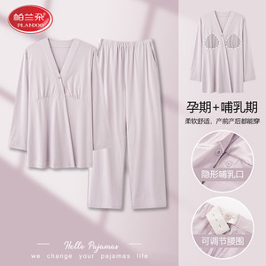 帕兰朵月子服夏季薄款产后纯棉带胸垫睡衣孕妇夏款哺乳喂奶家居服