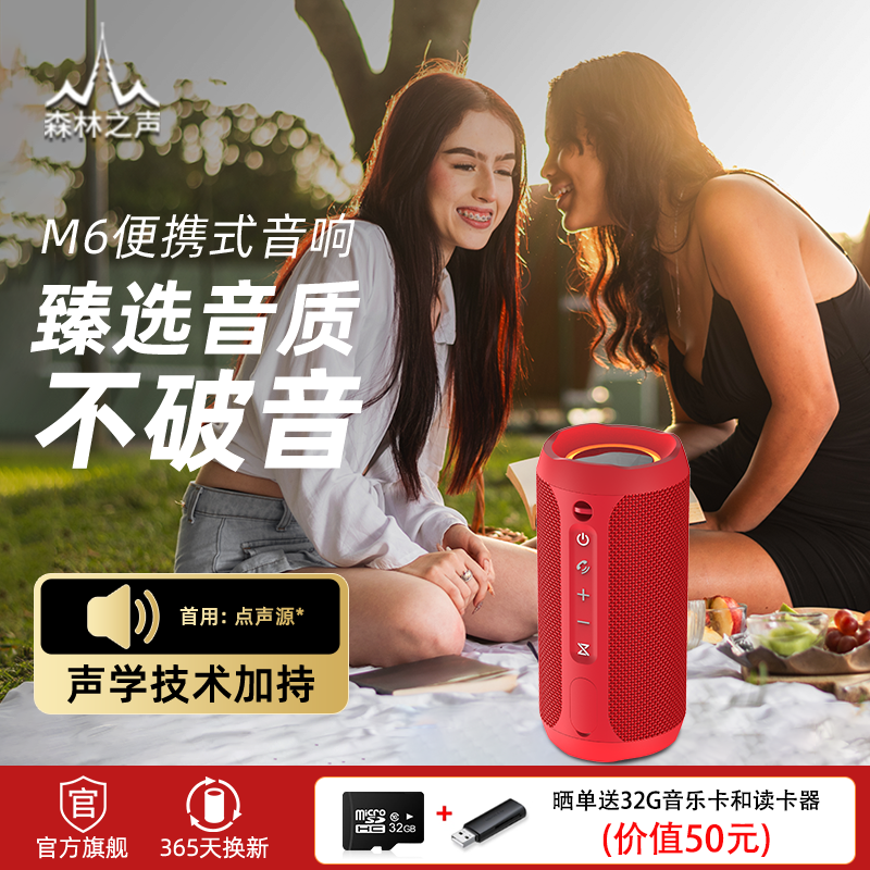 森林之声无线蓝牙音箱重低音炮