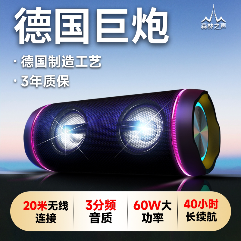 森林之声M8蓝牙音箱超重低音炮高端音质好大音量新款防水户外音响