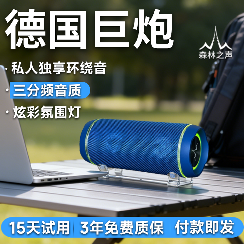 森林之声桌面三分频蓝牙音响