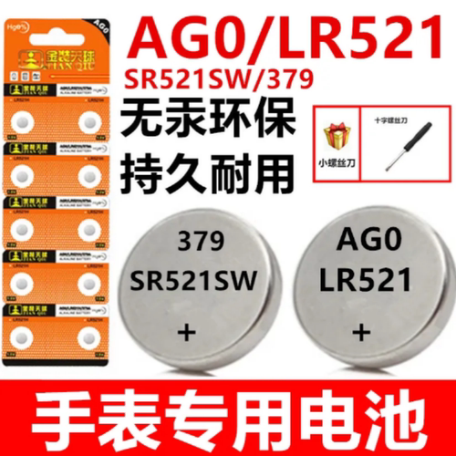 手表专用纽扣电池石英表电池AG0