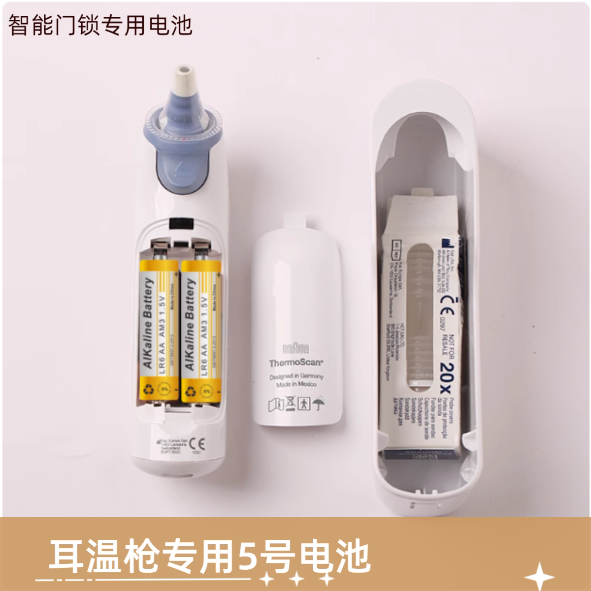 博朗枪耳温5号电池智能门锁电池