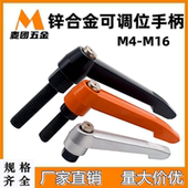 锌合金六角可调位紧定手柄螺丝直杆万向调整式 M16 复位固定把手M4