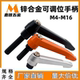 锌合金六角可调位紧定手柄螺丝直杆万向调整式 M16 复位固定把手M4