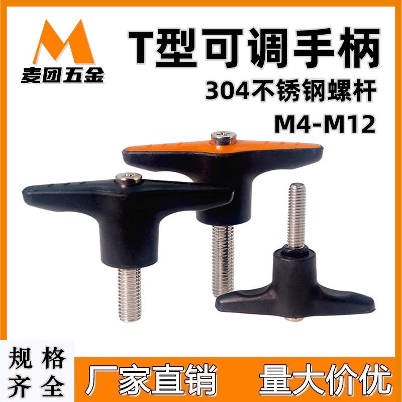 304不锈钢塑料固定把手T型可调紧定方位尼龙蝶形手柄M5M6M8M10M12