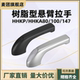 100 HHKA80 147 L型把手提手HHKP 悬臂拉手树脂型铝合金单孔拉手