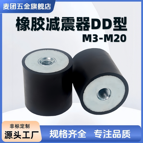 麦团橡胶减震器两端内螺纹防震柱