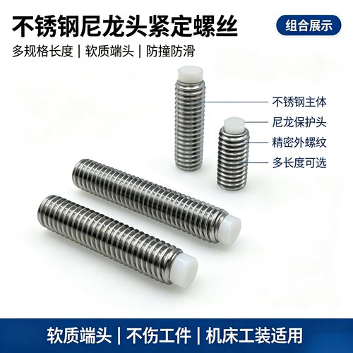 机米顶丝软质型止动螺钉不锈钢