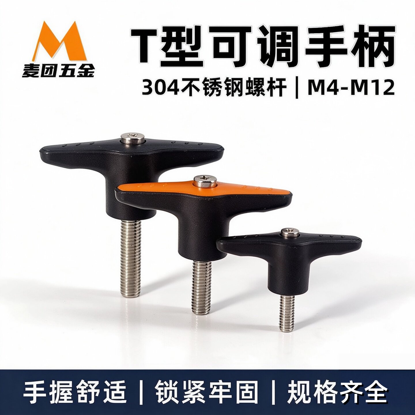 塑料固定把手304不锈钢螺杆T型可调位紧定手柄尼龙蝶形手柄M5M6M8