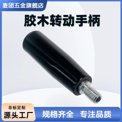 旋转握柄转动手柄外螺纹型把手M6