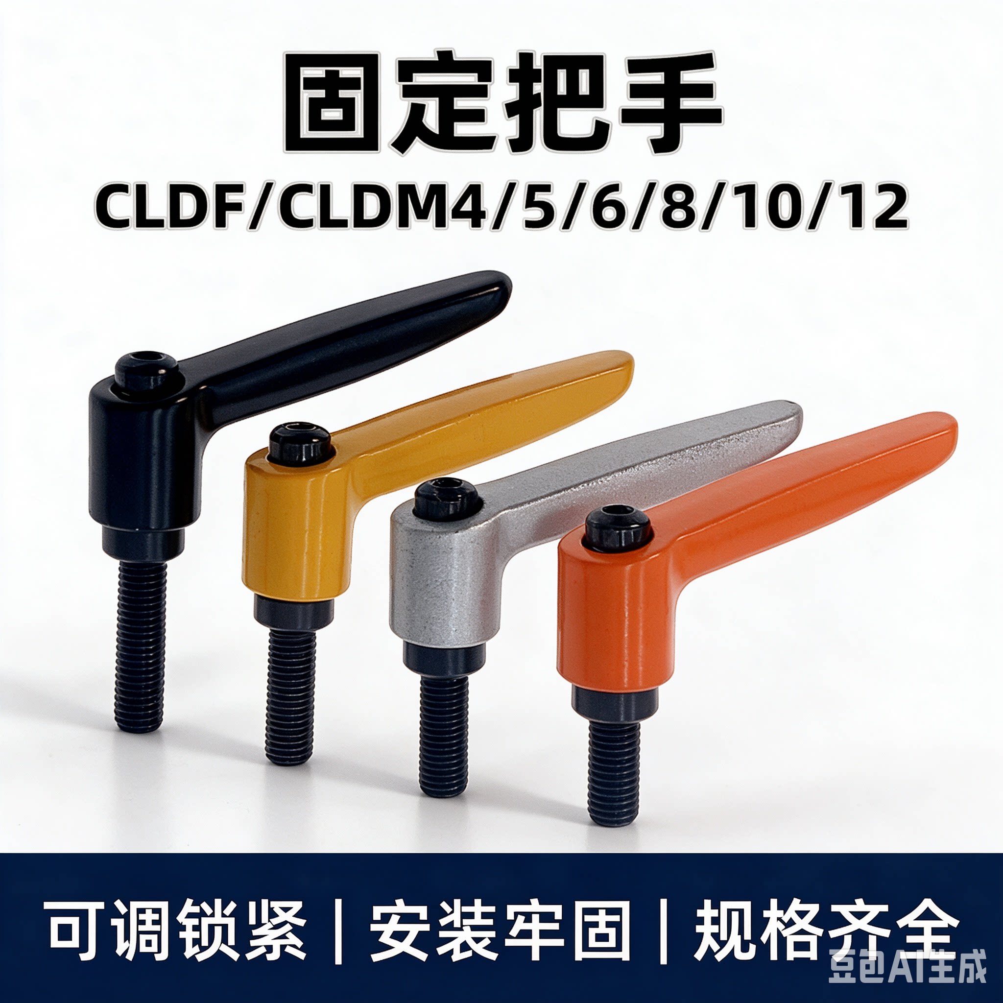 固定把手CLDF/CLDM锌合金7字型可调位自锁调节紧定手柄螺丝M4-M12