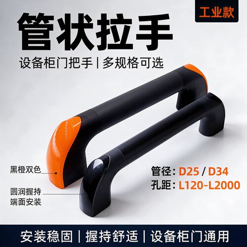 铝合金管状拉手设备柜门把手