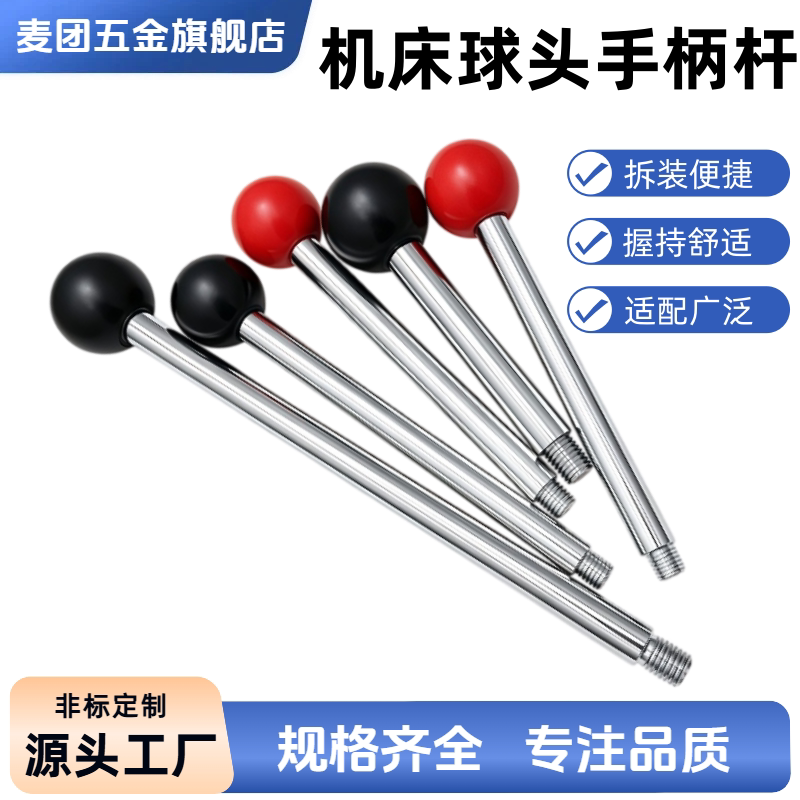 机床球头手柄杆胶木球形捏手红黑圆头外螺纹把手工装夹具调节手柄