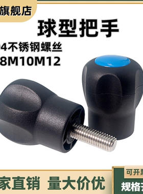 料球型把手波纹形蘑菇形凸缘手柄