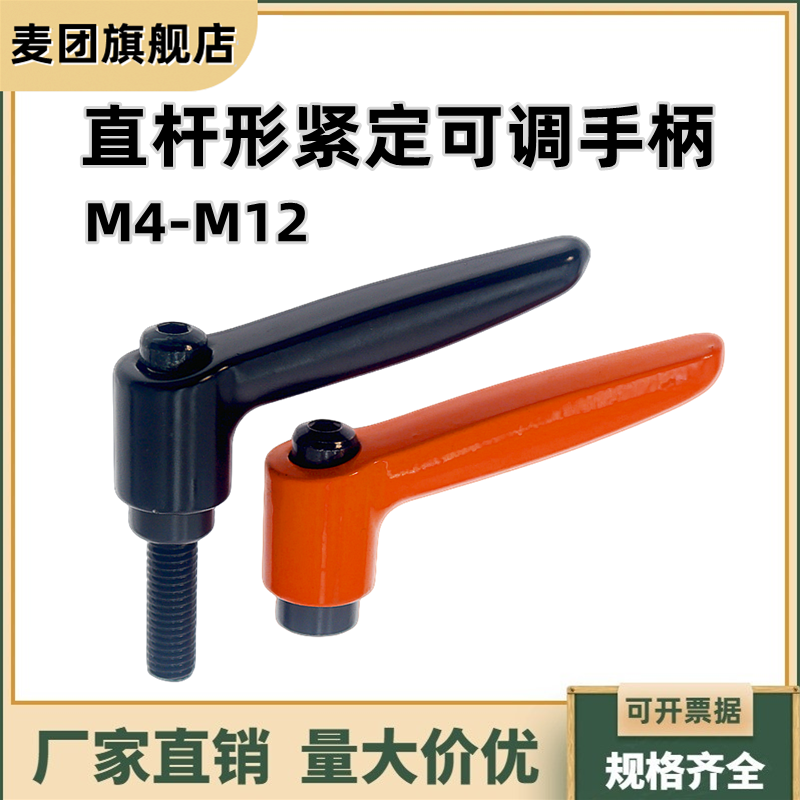 直杆形手柄可调位紧定自锁把手M8